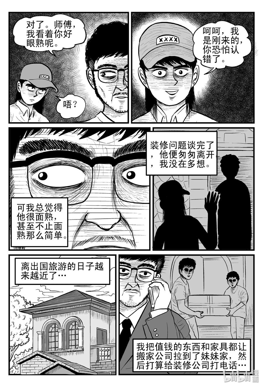 小智怪谈 096 诡屋（1） 第6页