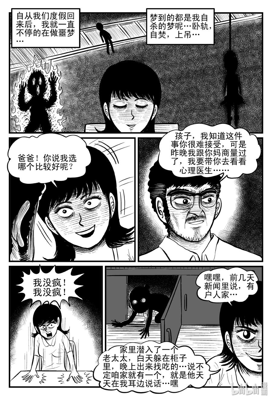 小智怪谈 096 诡屋（1） 第20页