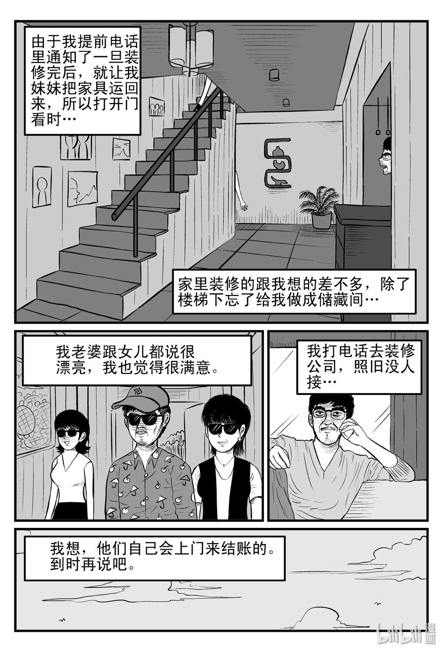 小智怪谈 096 诡屋（1） 第9页