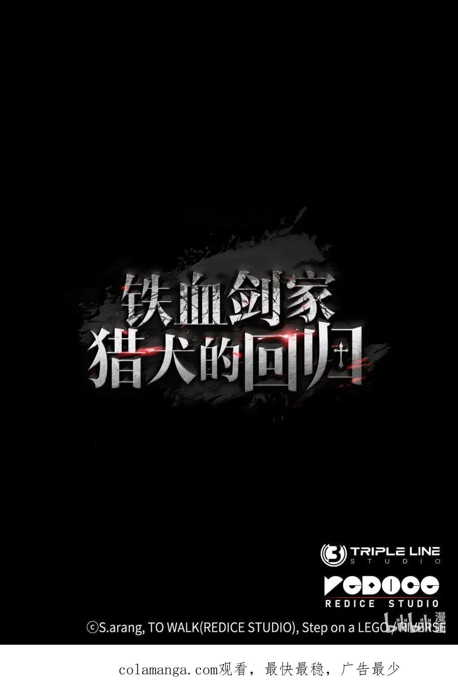 《铁血剑家猎犬的回归》97 报仇 第135页