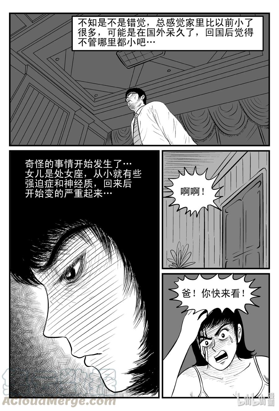 小智怪谈 096 诡屋（1） 第10页