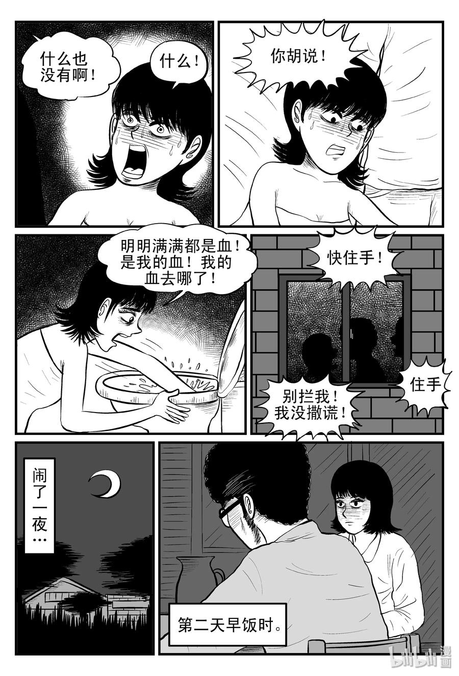 小智怪谈 096 诡屋（1） 第18页