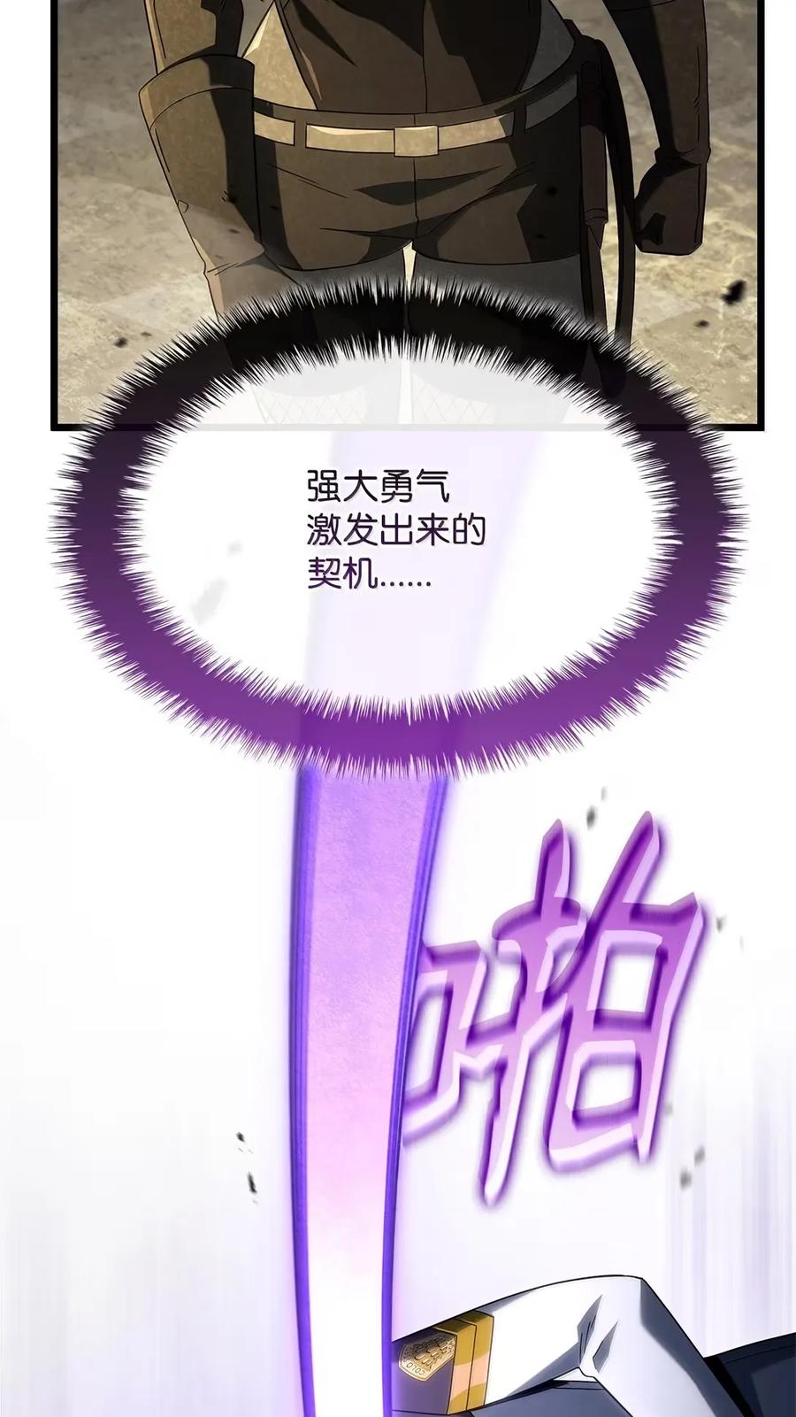 《铁血剑家猎犬的回归》97 报仇 第82页