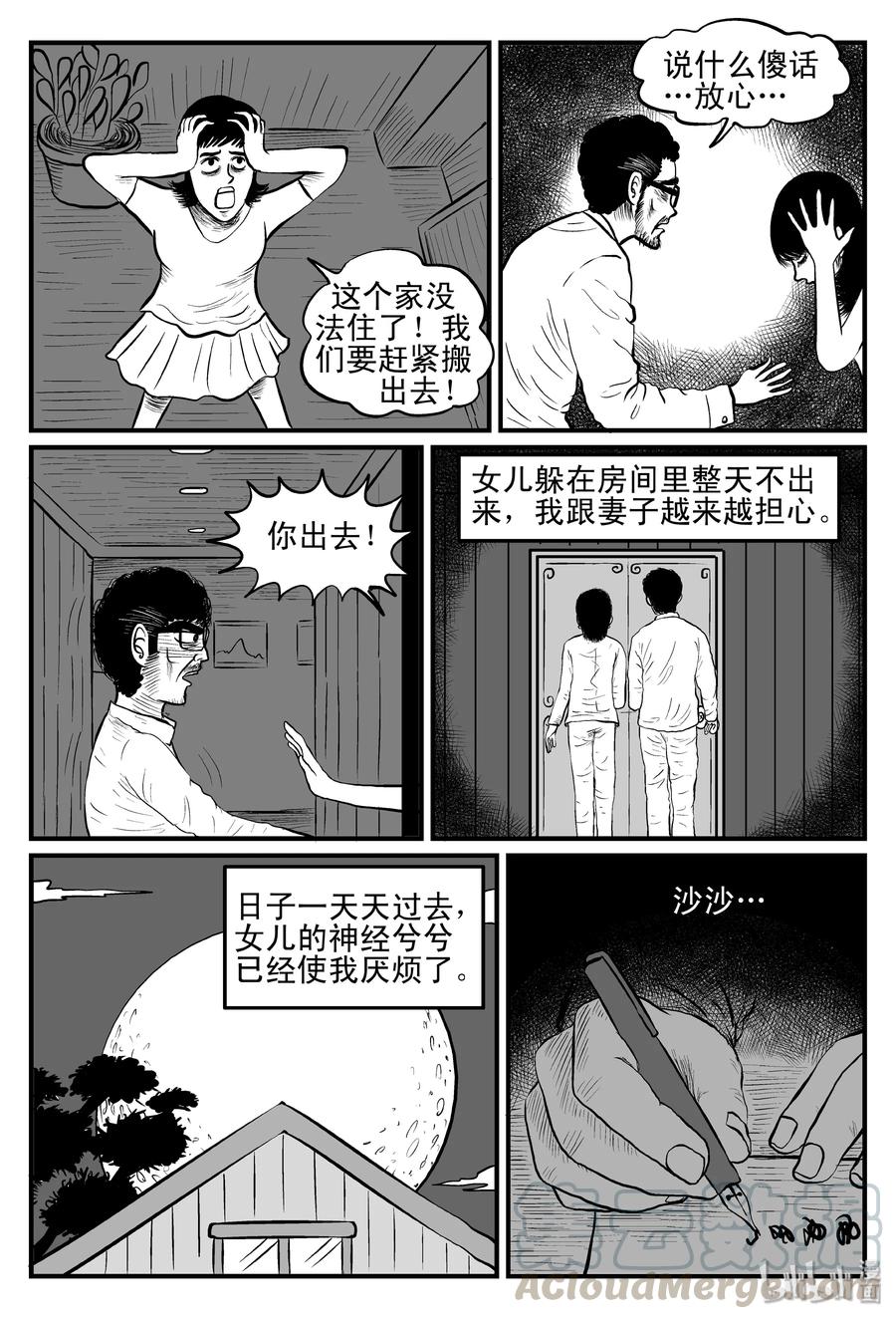 小智怪谈 096 诡屋（1） 第16页