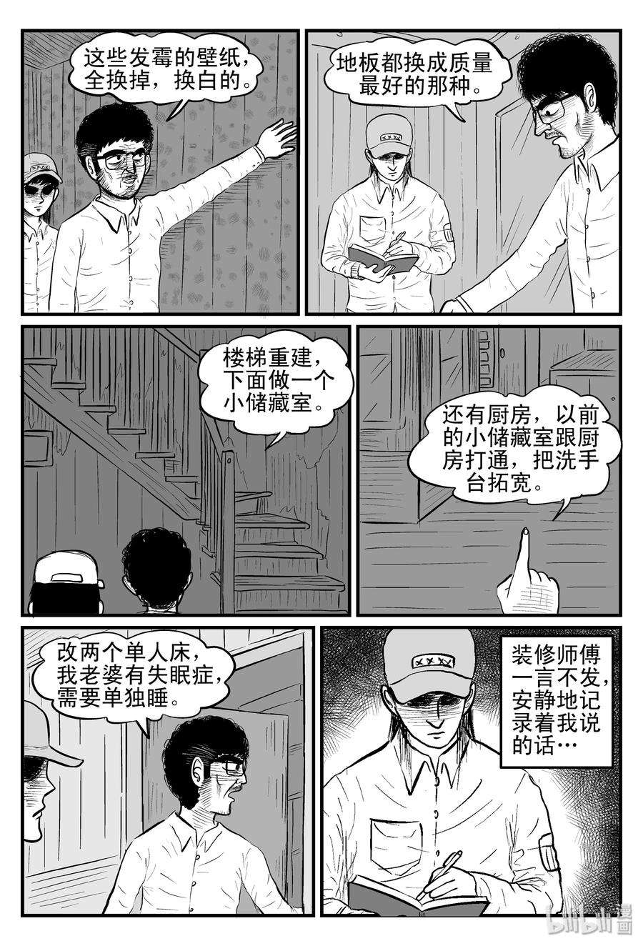 小智怪谈 096 诡屋（1） 第5页