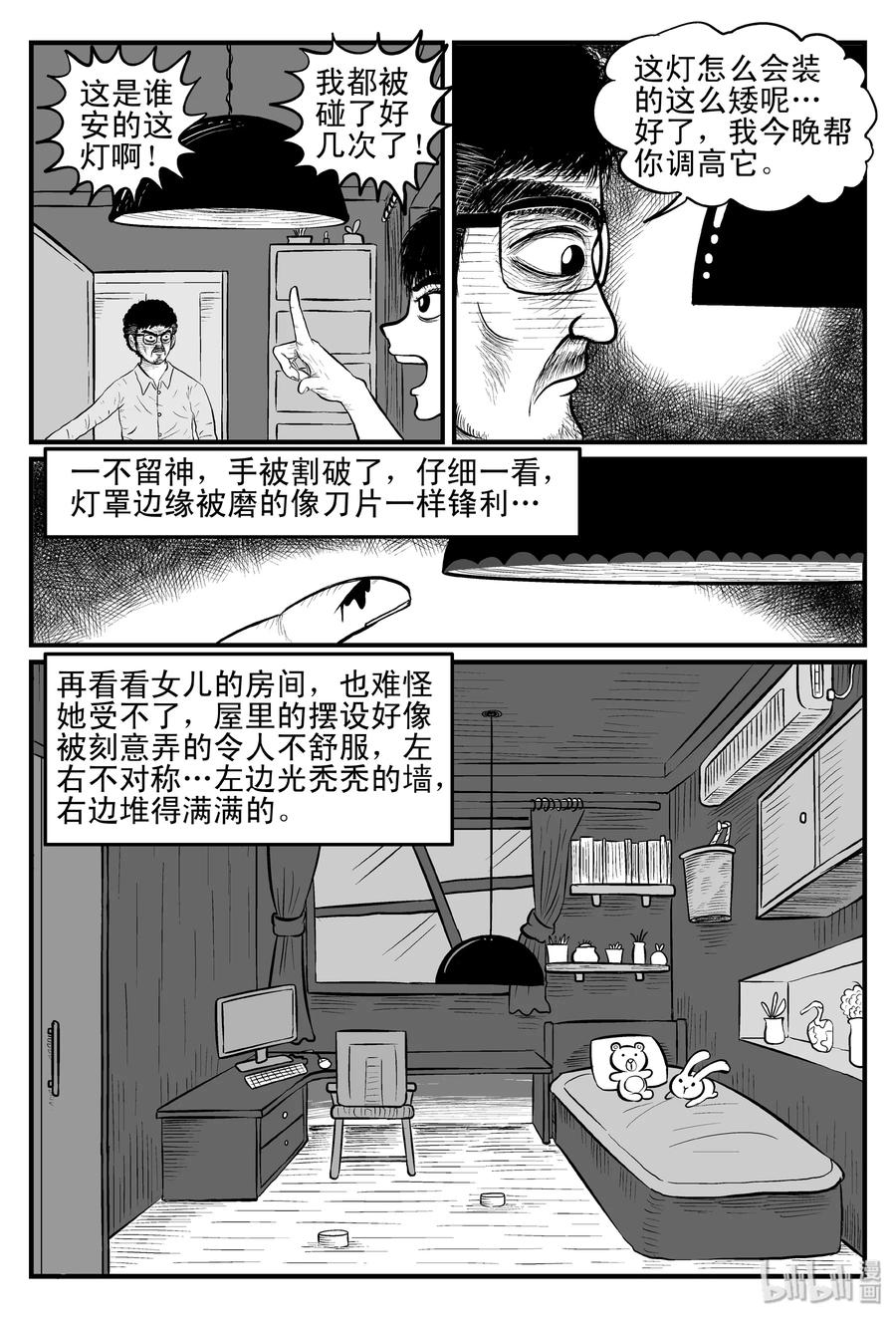 小智怪谈 096 诡屋（1） 第11页