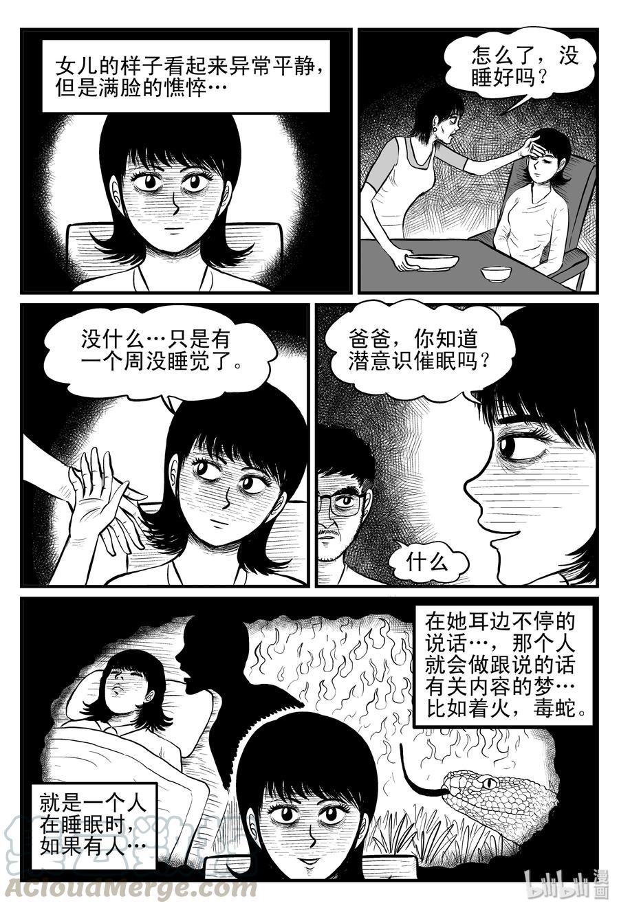 小智怪谈 096 诡屋（1） 第19页