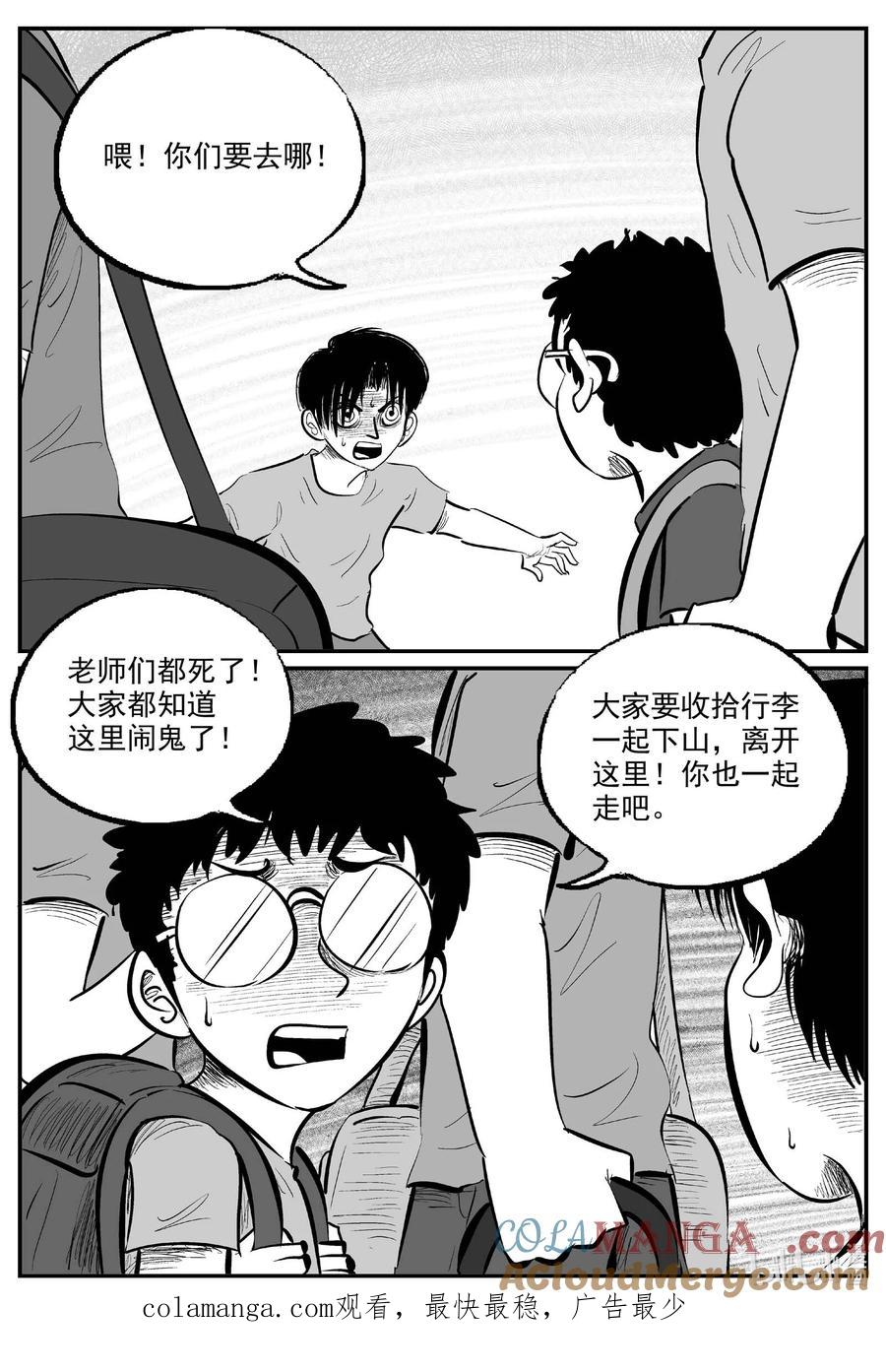 小智怪谈 968 轮转寺之谜 第14页