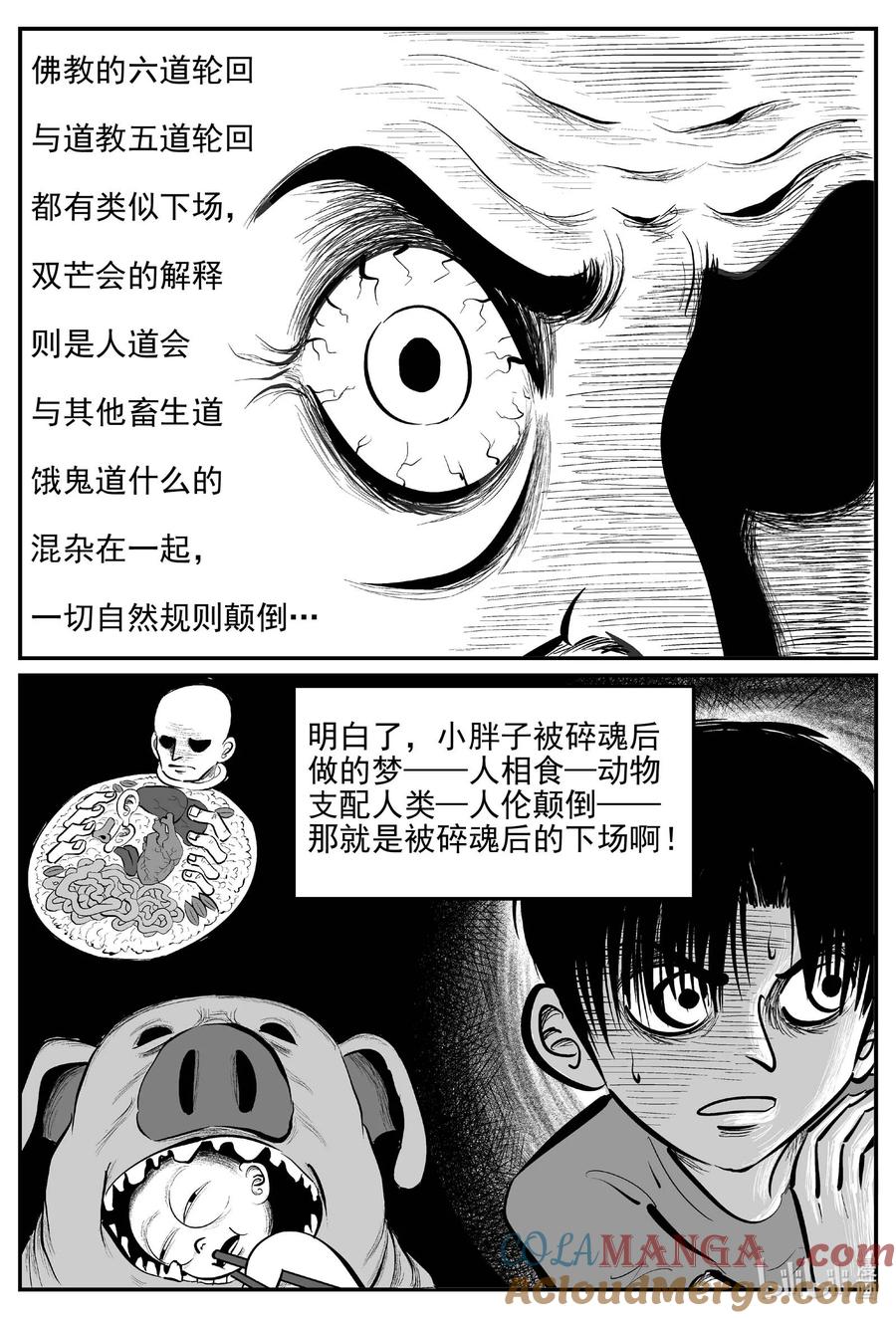 小智怪谈 968 轮转寺之谜 第4页