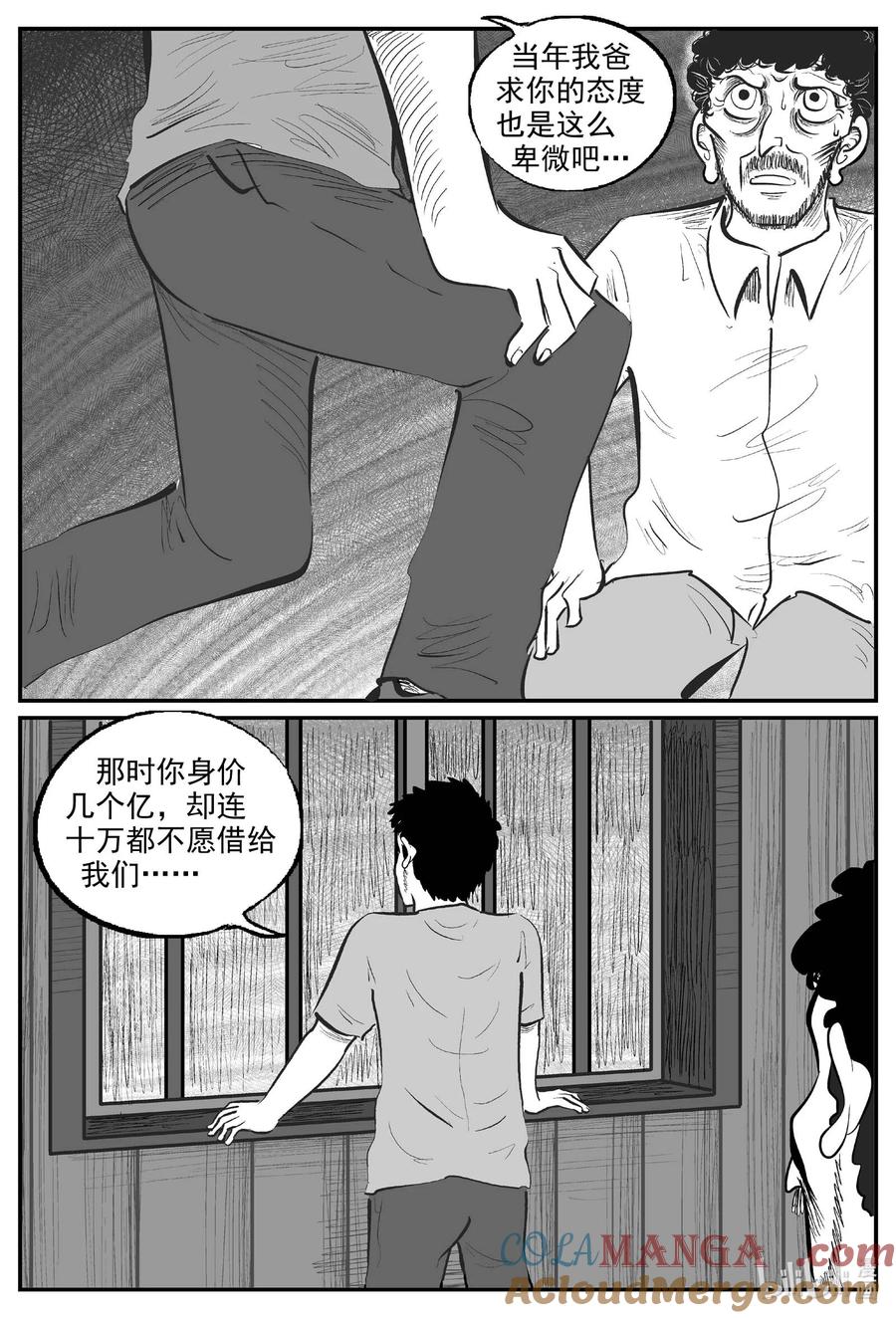小智怪谈 968 轮转寺之谜 第6页