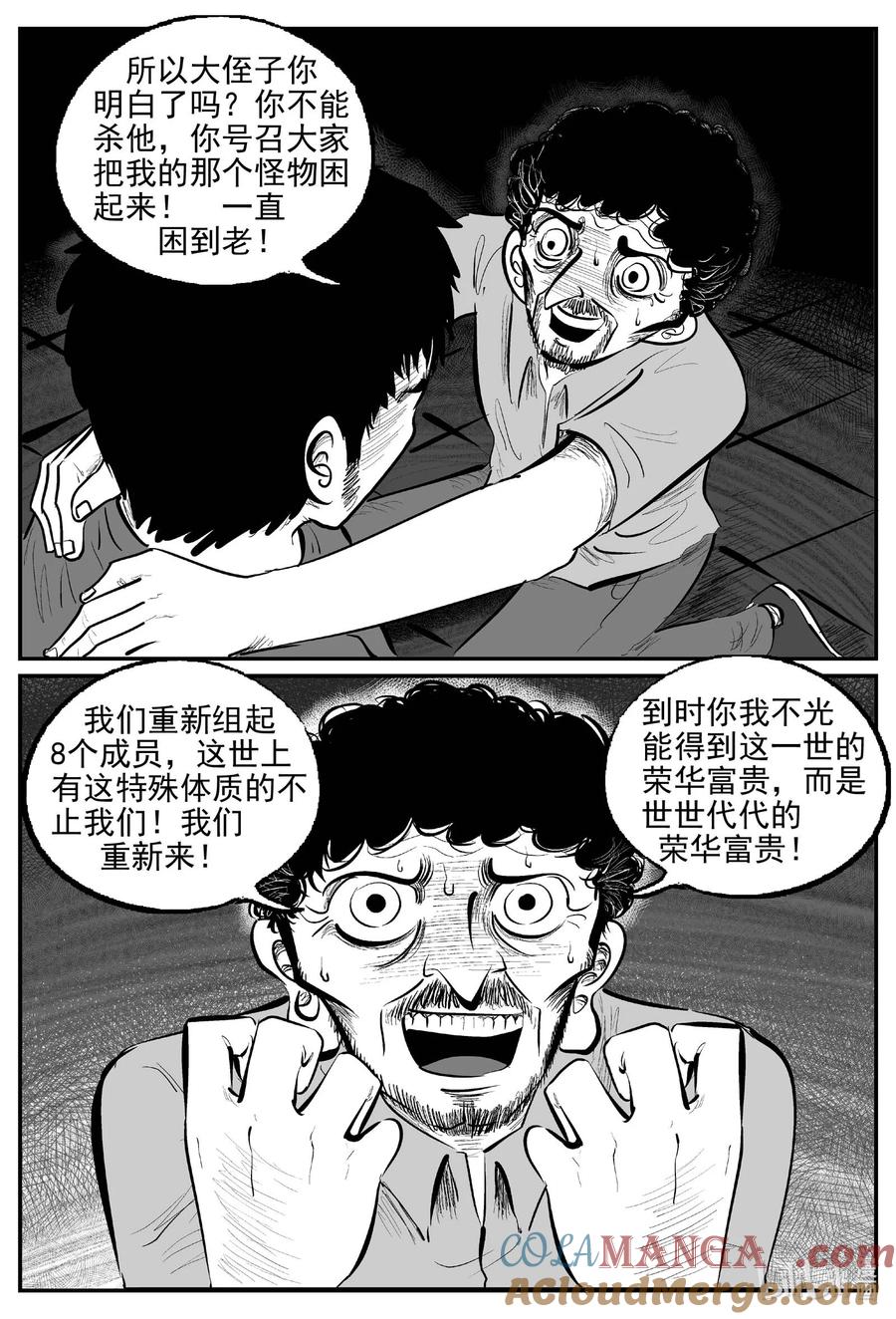 小智怪谈 968 轮转寺之谜 第5页