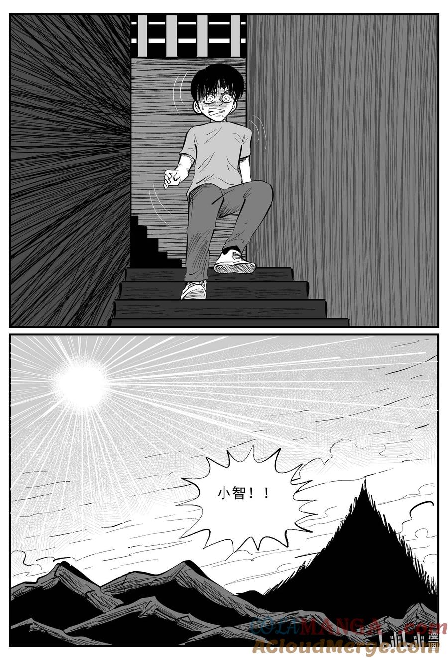 小智怪谈 968 轮转寺之谜 第12页