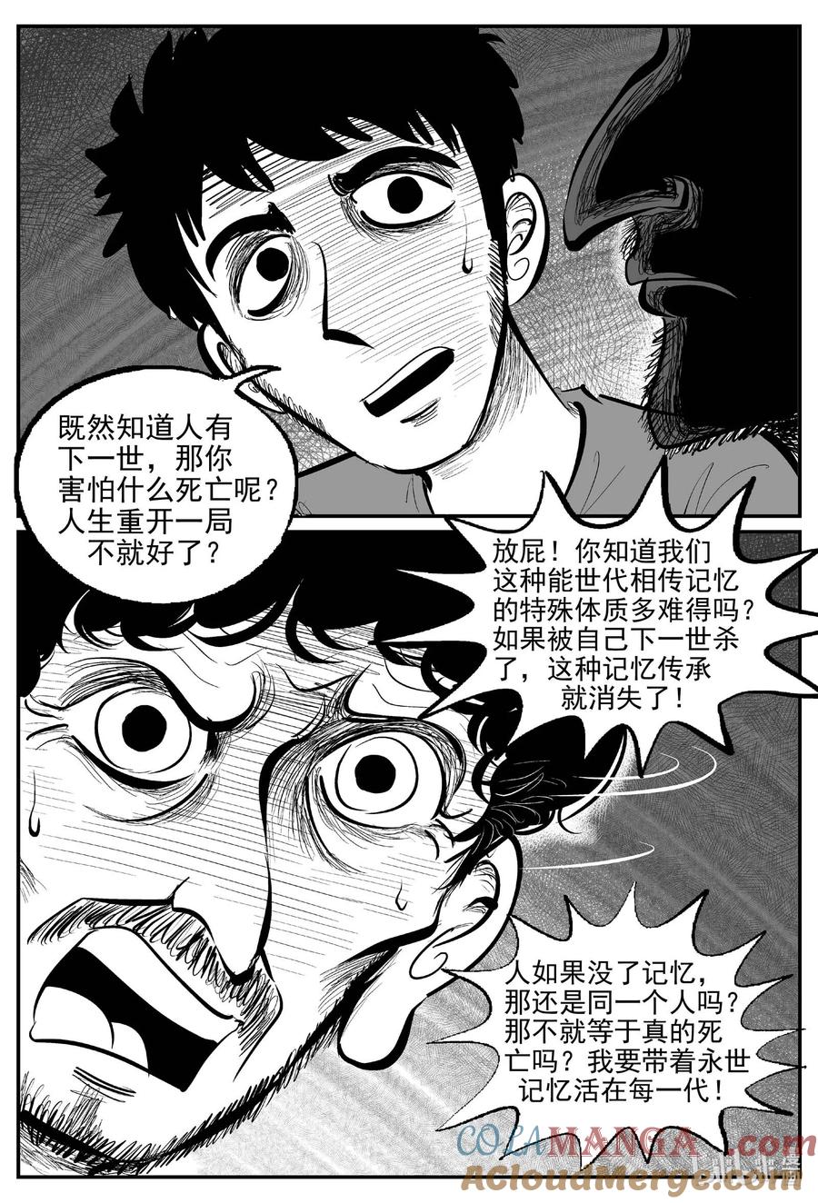 小智怪谈 968 轮转寺之谜 第2页