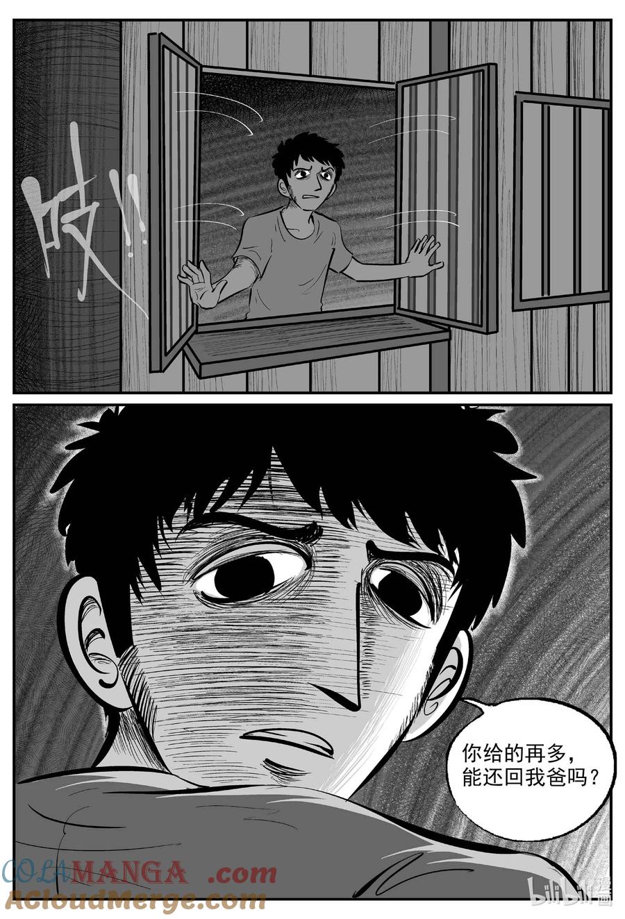 小智怪谈 968 轮转寺之谜 第7页