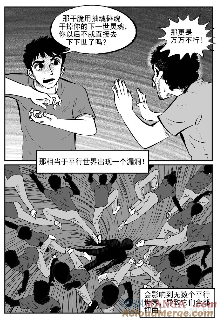 小智怪谈 968 轮转寺之谜 第3页