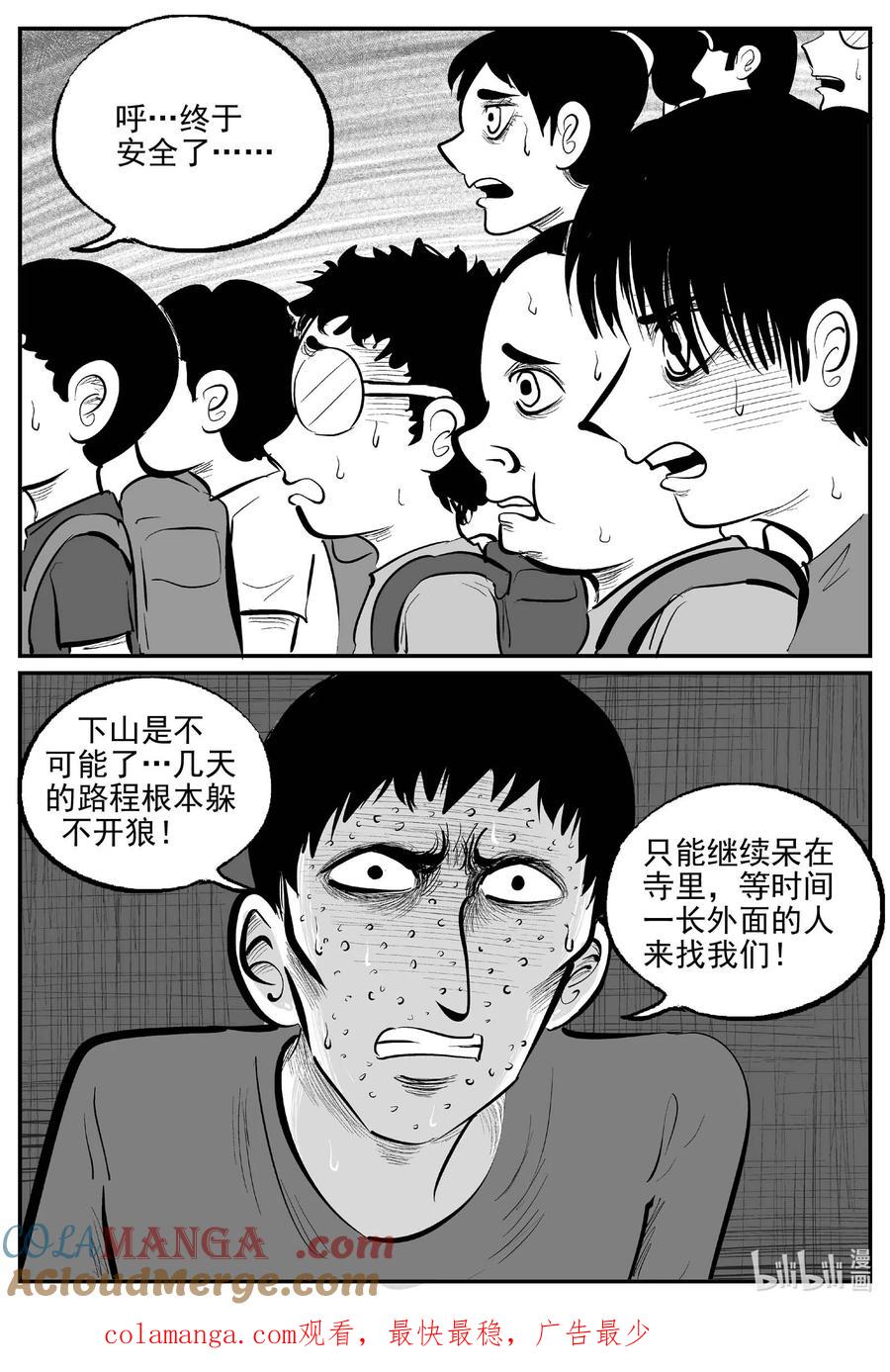 小智怪谈 969 轮转寺之谜 第14页