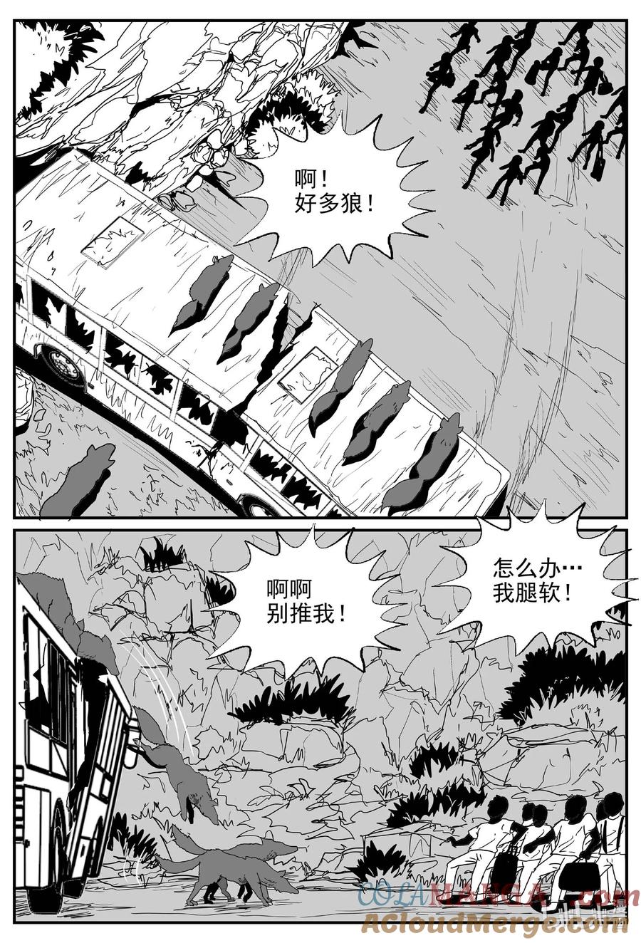 小智怪谈 969 轮转寺之谜 第9页