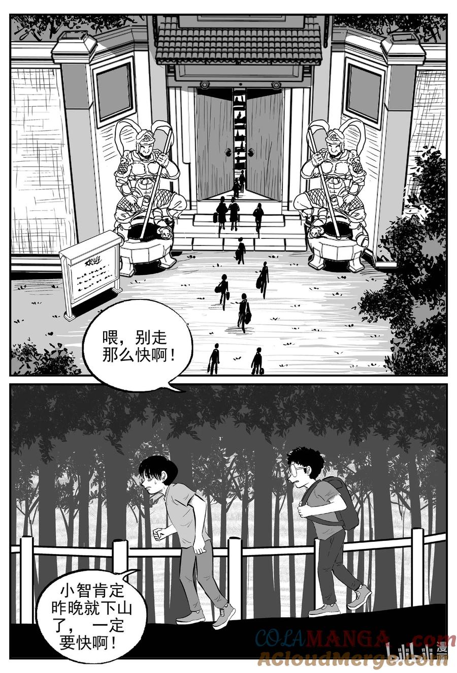 小智怪谈 969 轮转寺之谜 第2页