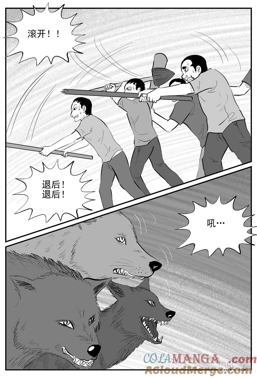 小智怪谈 969 轮转寺之谜 第11页