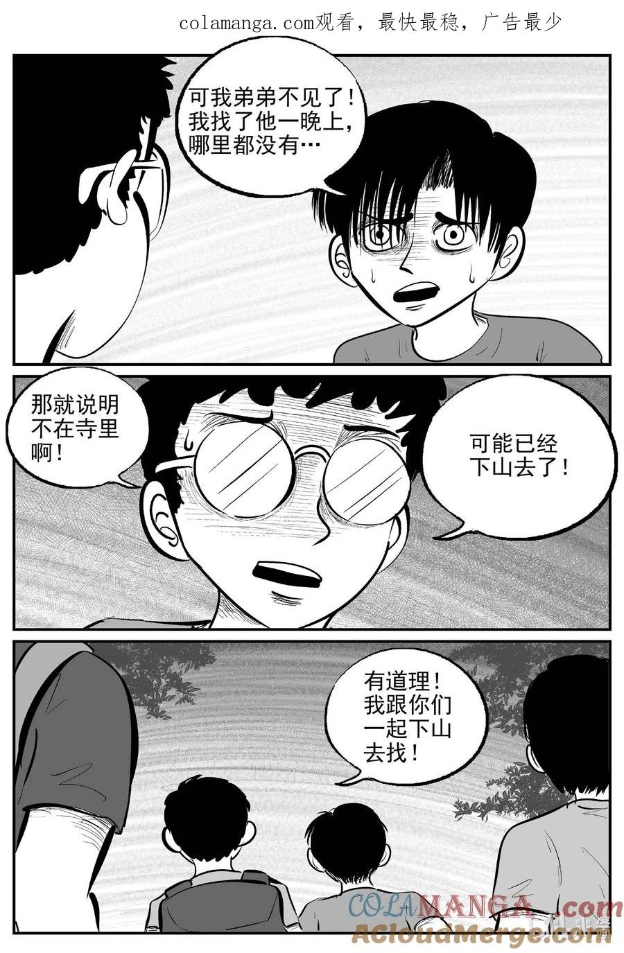 小智怪谈 969 轮转寺之谜 第1页