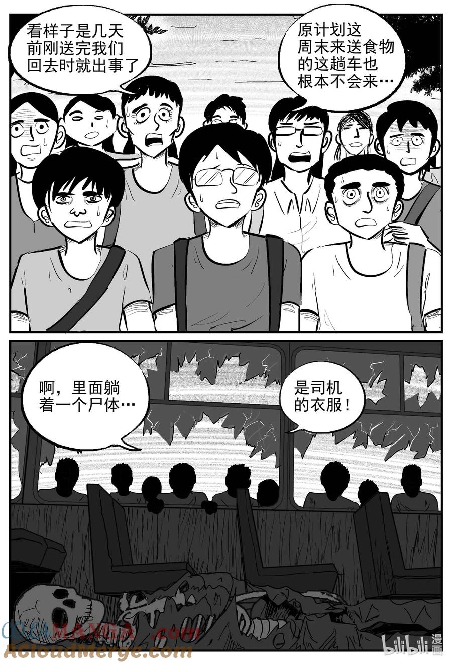 小智怪谈 969 轮转寺之谜 第6页
