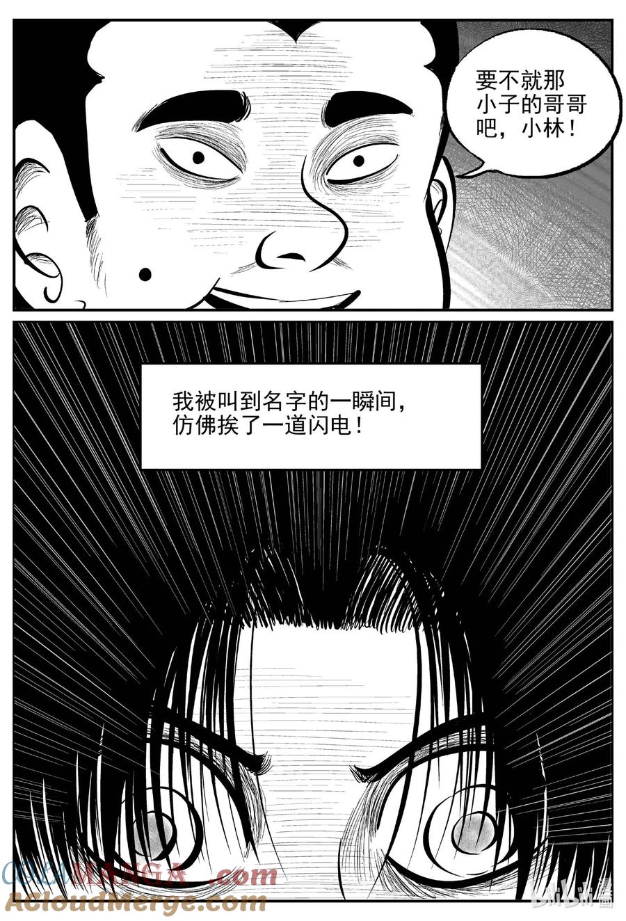 小智怪谈 970 轮转寺之谜 第11页