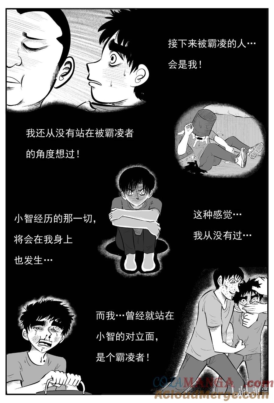 小智怪谈 970 轮转寺之谜 第12页