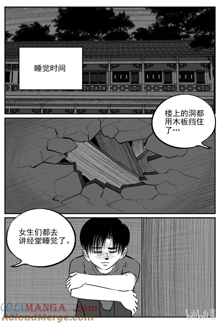 小智怪谈 970 轮转寺之谜 第9页