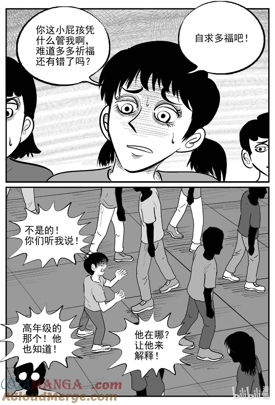 小智怪谈 970 轮转寺之谜 第3页