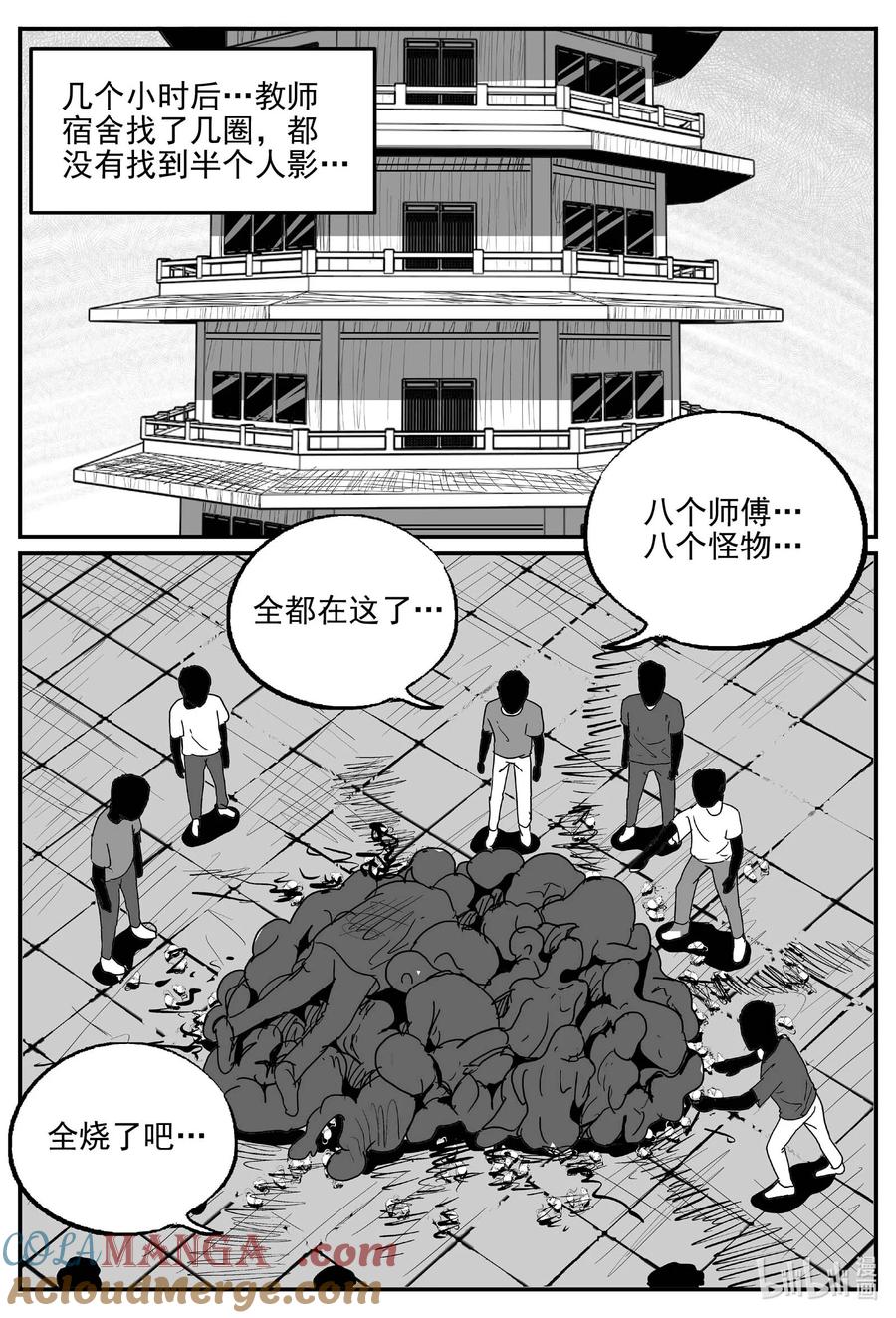 小智怪谈 970 轮转寺之谜 第5页