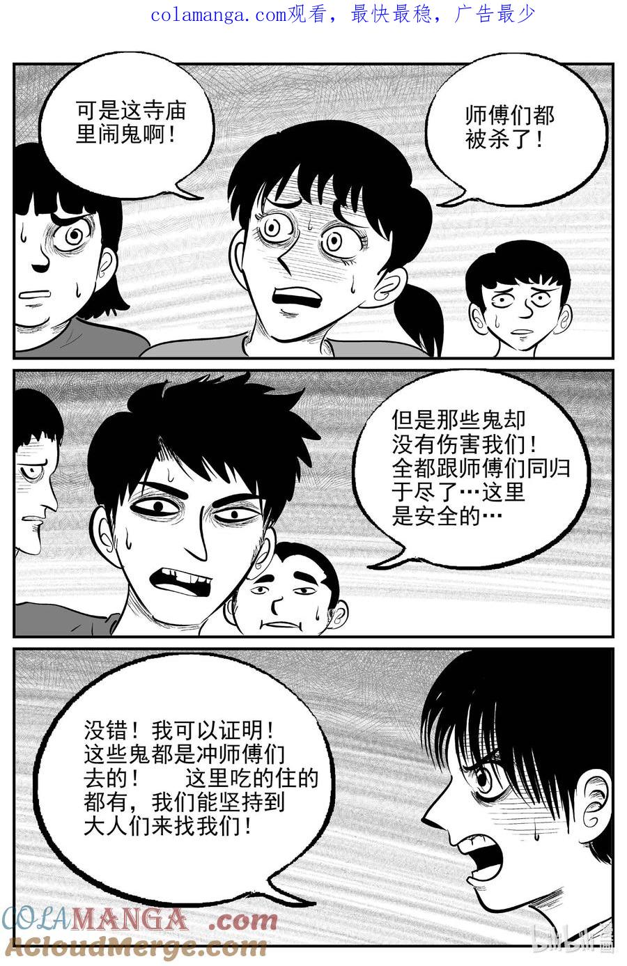 小智怪谈 970 轮转寺之谜 第1页