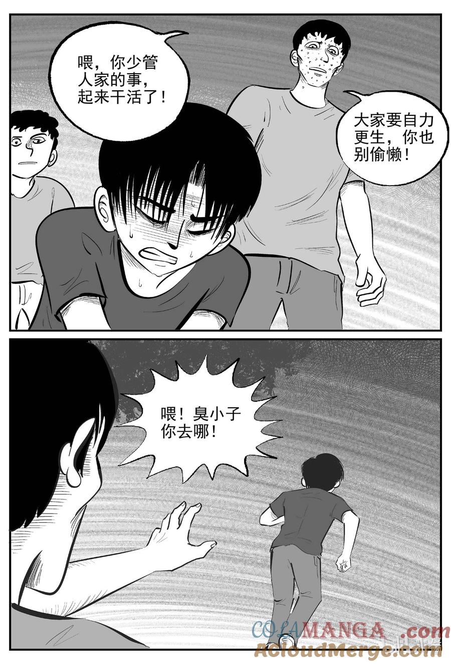 小智怪谈 970 轮转寺之谜 第4页