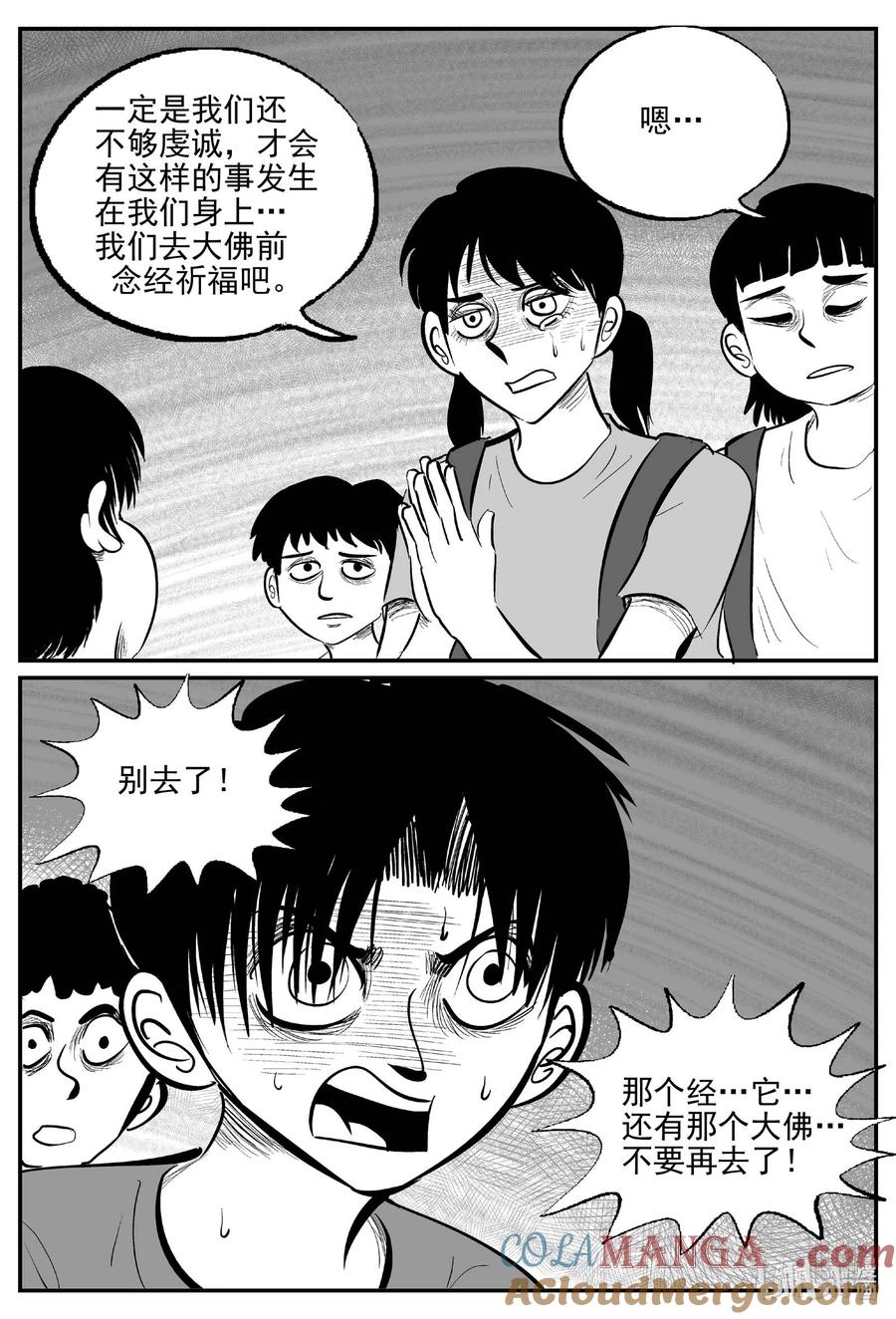 小智怪谈 970 轮转寺之谜 第2页