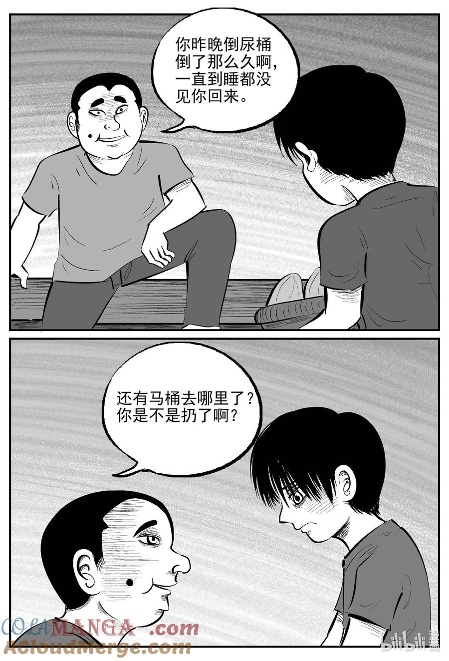 小智怪谈 971 轮转寺之谜 第9页