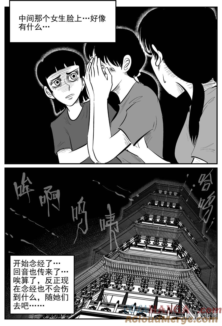 小智怪谈 971 轮转寺之谜 第3页