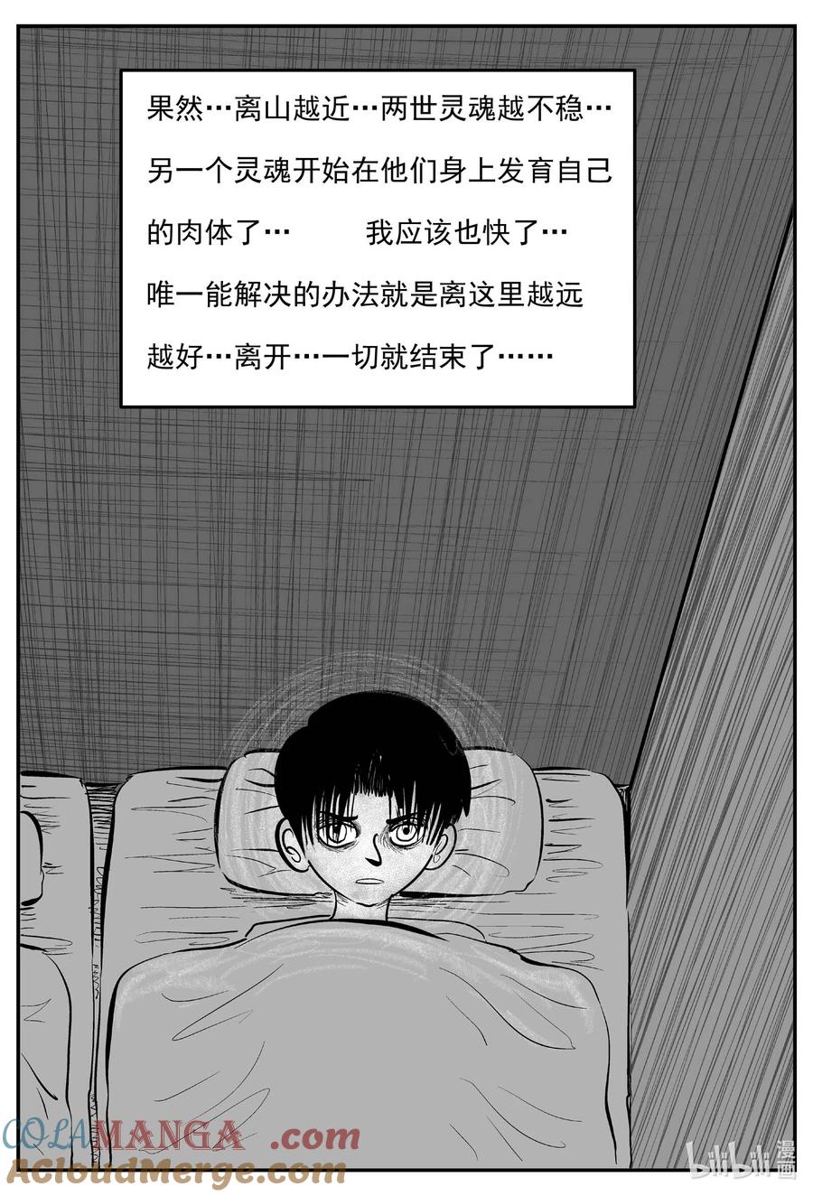 小智怪谈 971 轮转寺之谜 第6页