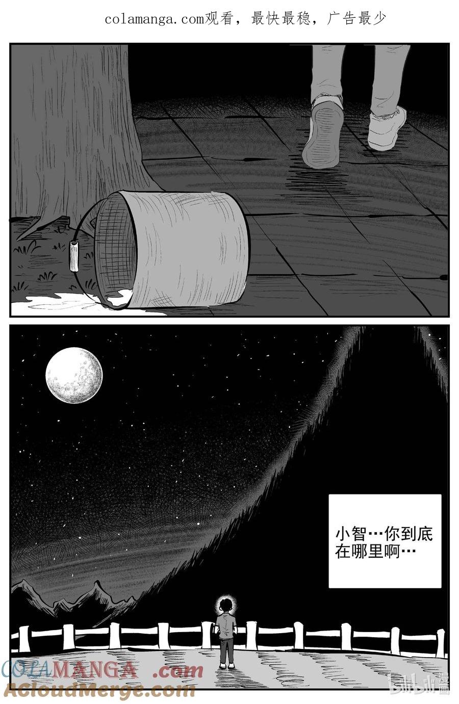 小智怪谈 971 轮转寺之谜 第1页