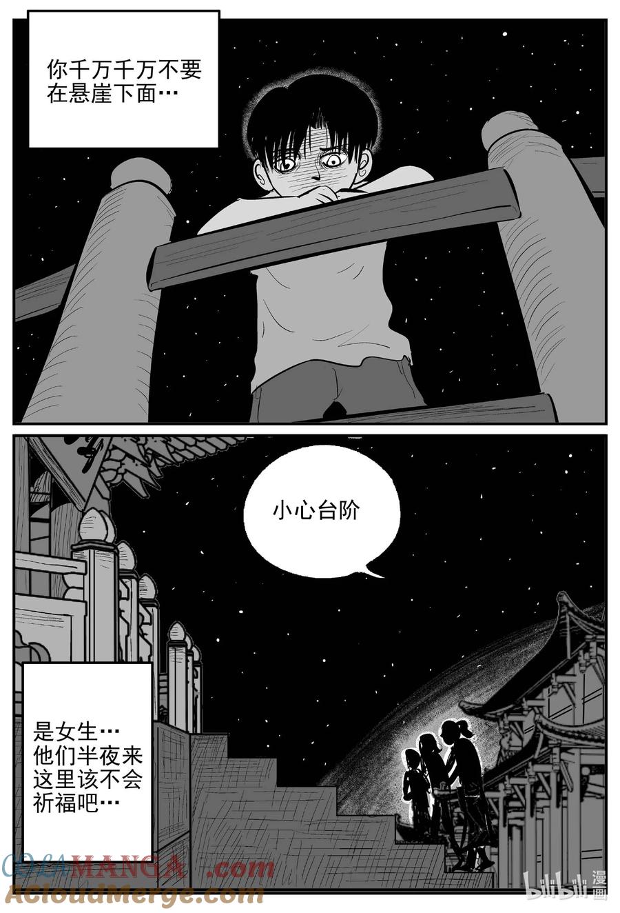 小智怪谈 971 轮转寺之谜 第2页