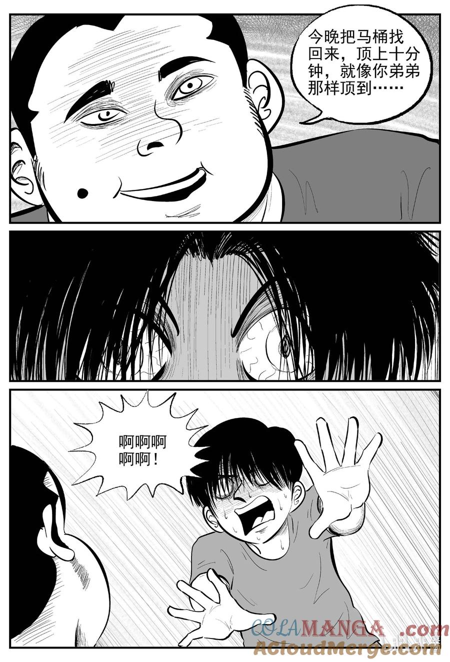 小智怪谈 971 轮转寺之谜 第11页