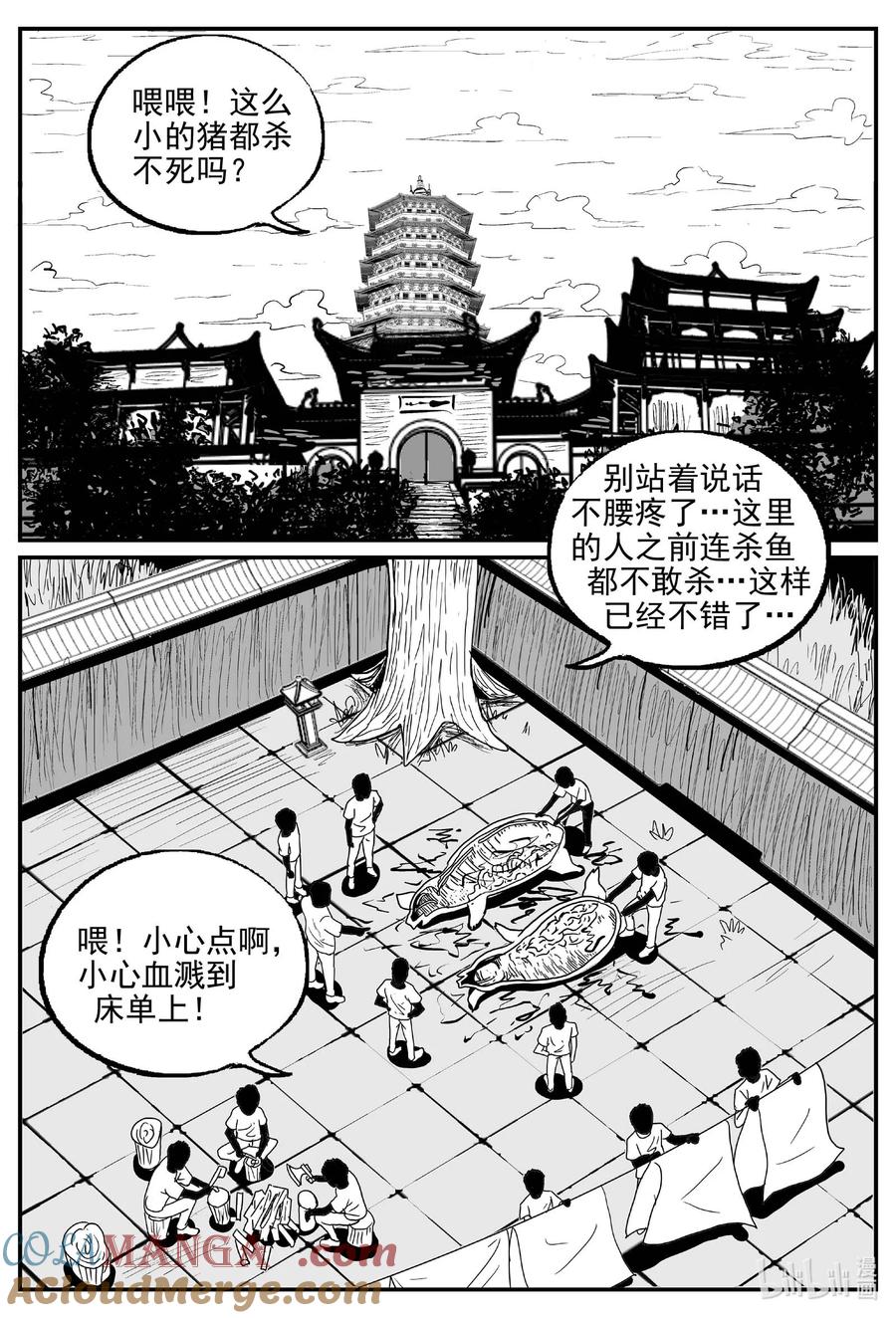 小智怪谈 971 轮转寺之谜 第7页