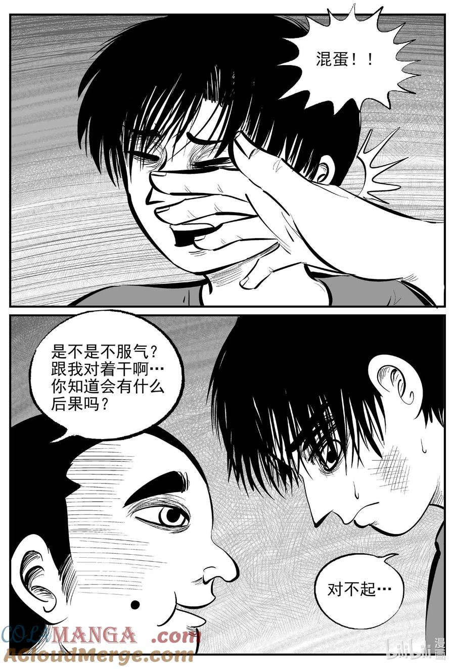 小智怪谈 971 轮转寺之谜 第10页