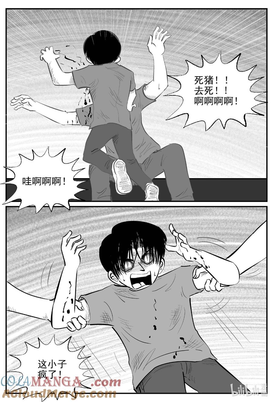 小智怪谈 971 轮转寺之谜 第12页