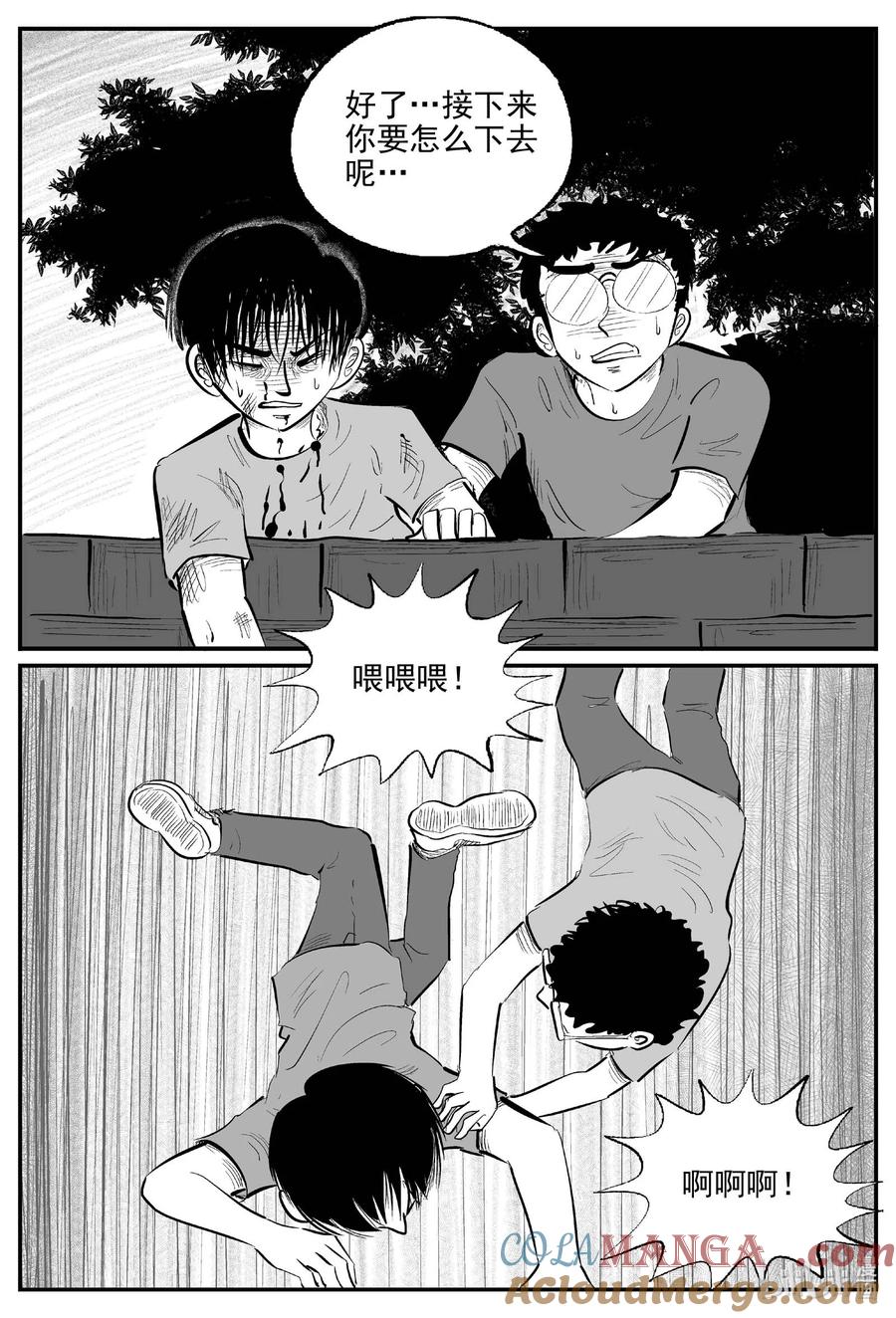 小智怪谈 972 轮转寺之谜 第4页