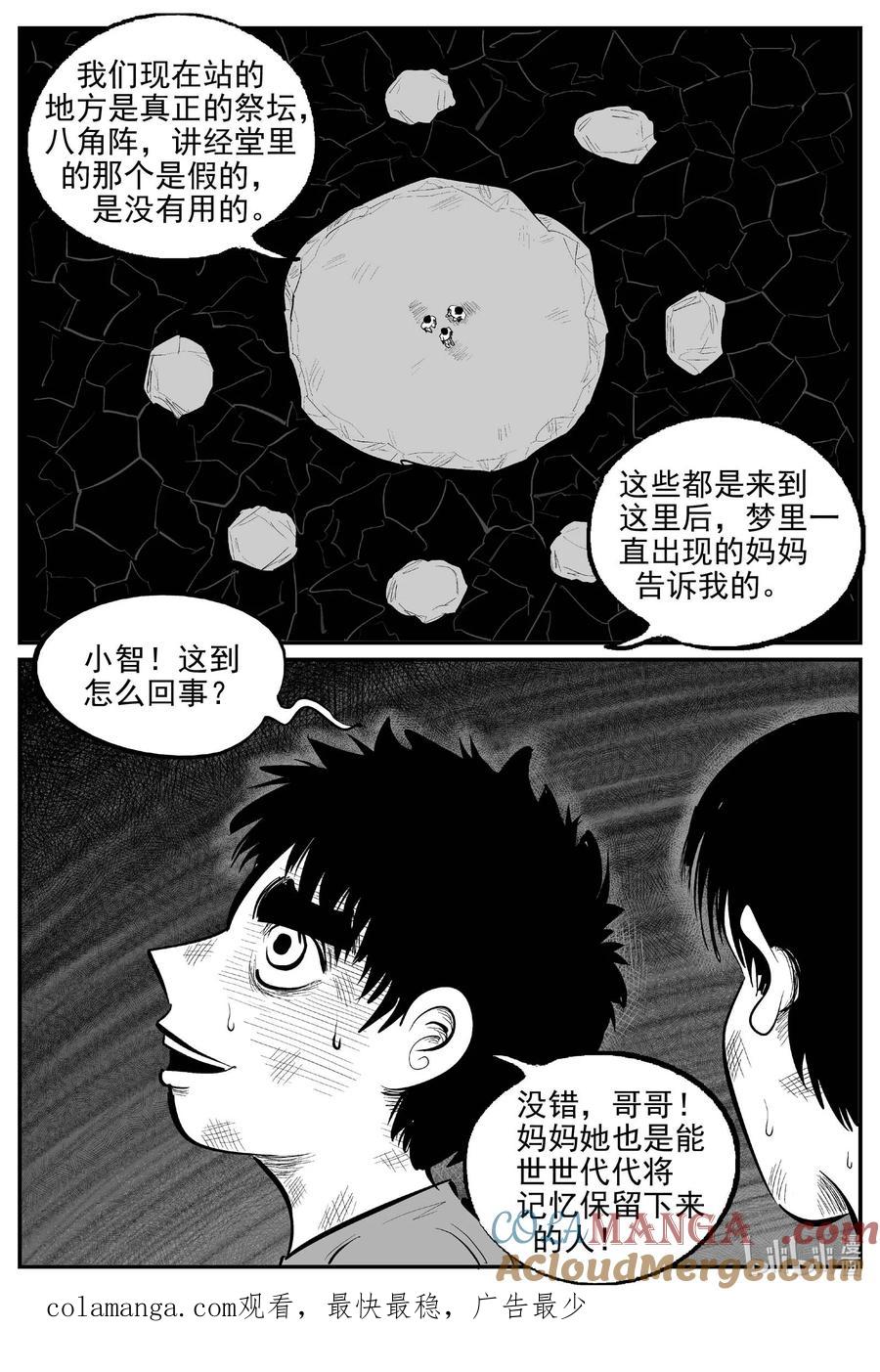 小智怪谈 972 轮转寺之谜 第14页