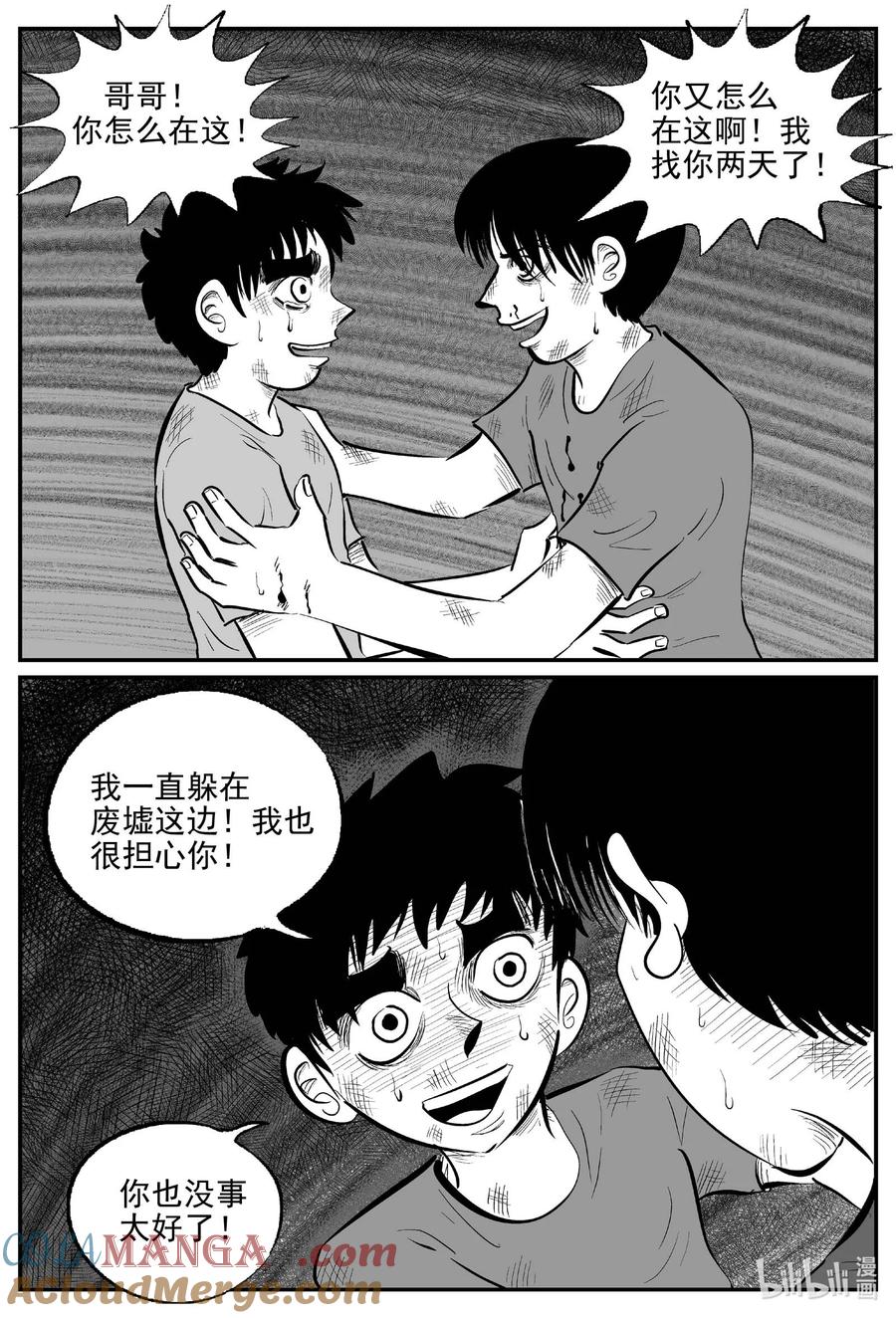 小智怪谈 972 轮转寺之谜 第12页