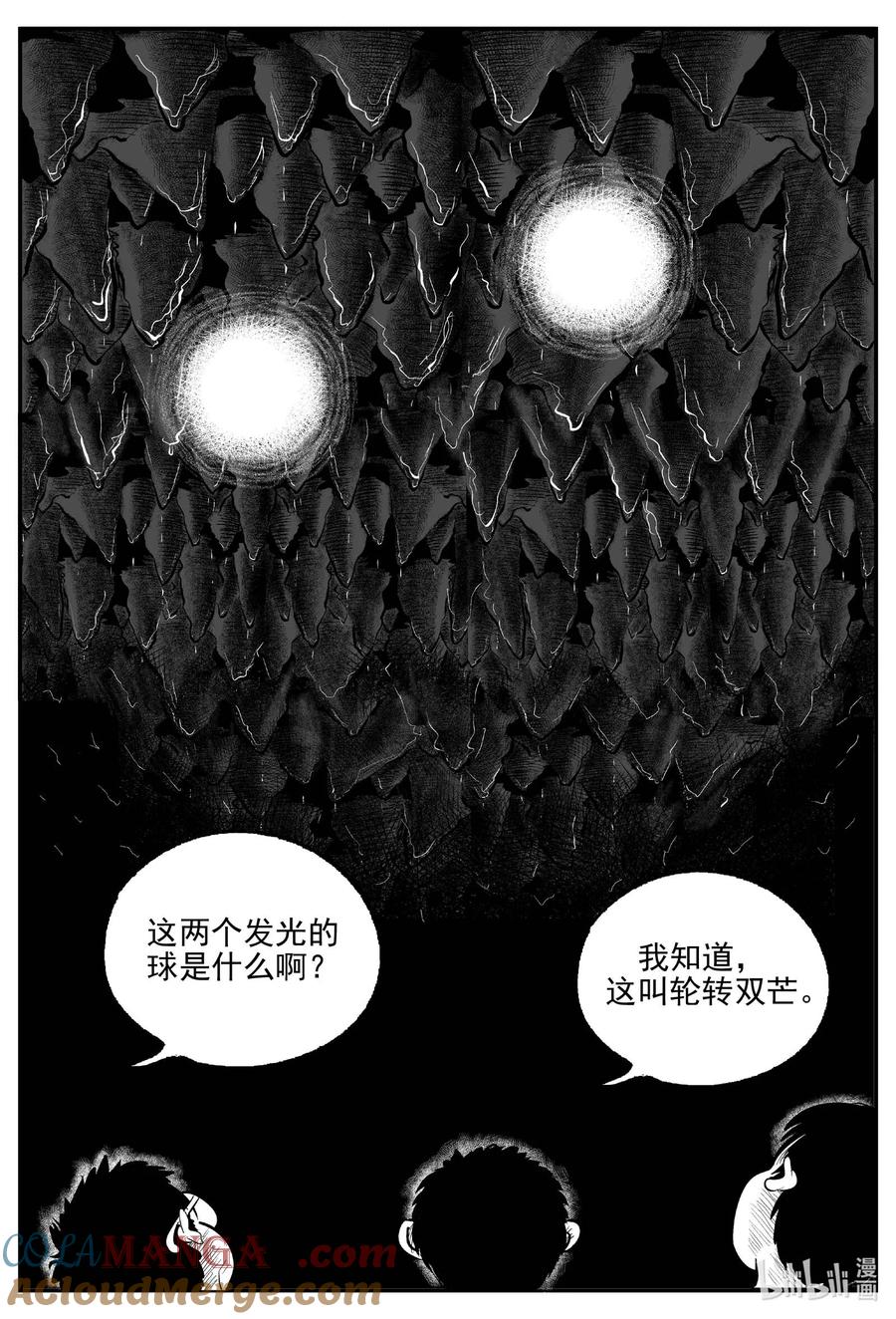 小智怪谈 972 轮转寺之谜 第13页