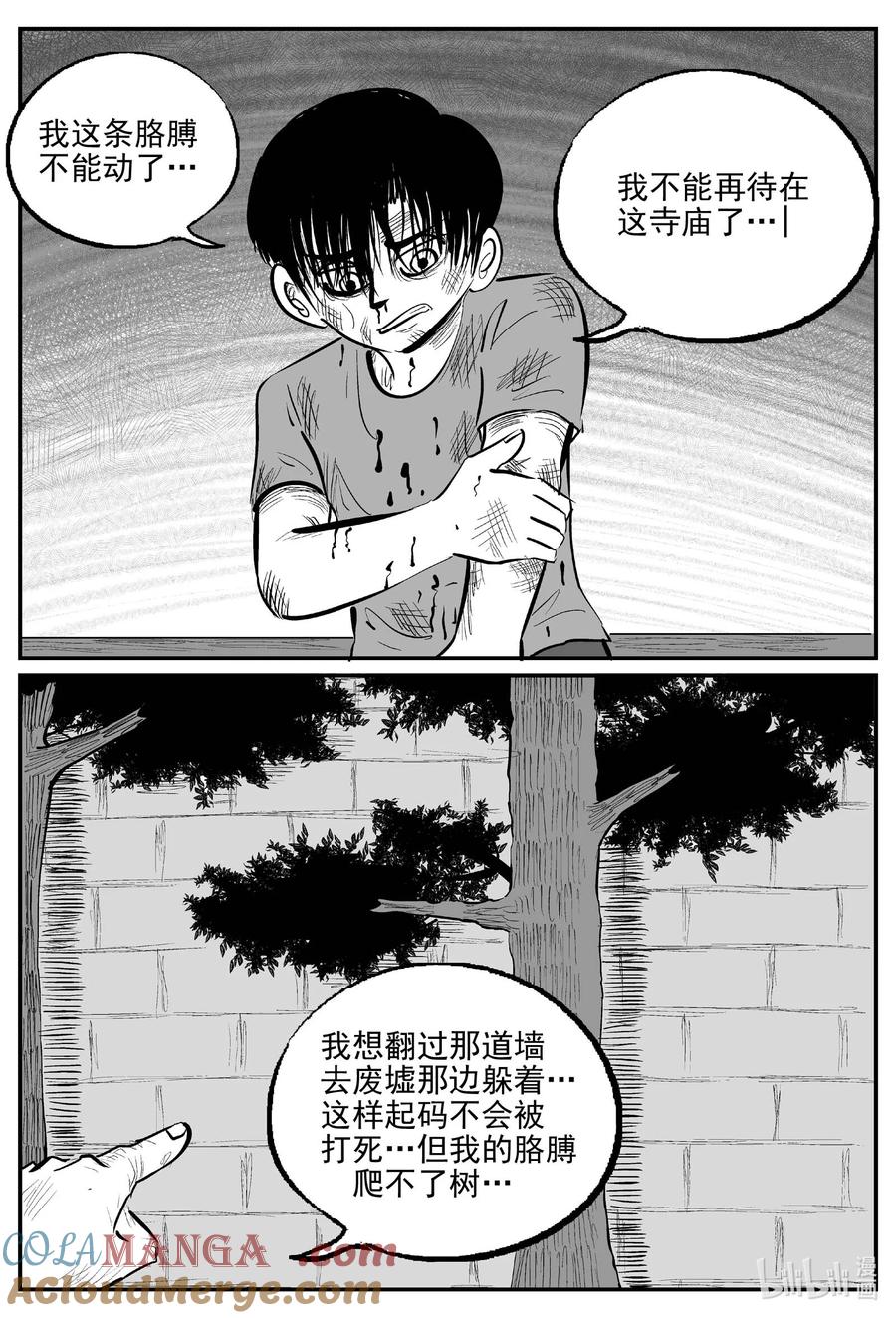 小智怪谈 972 轮转寺之谜 第2页