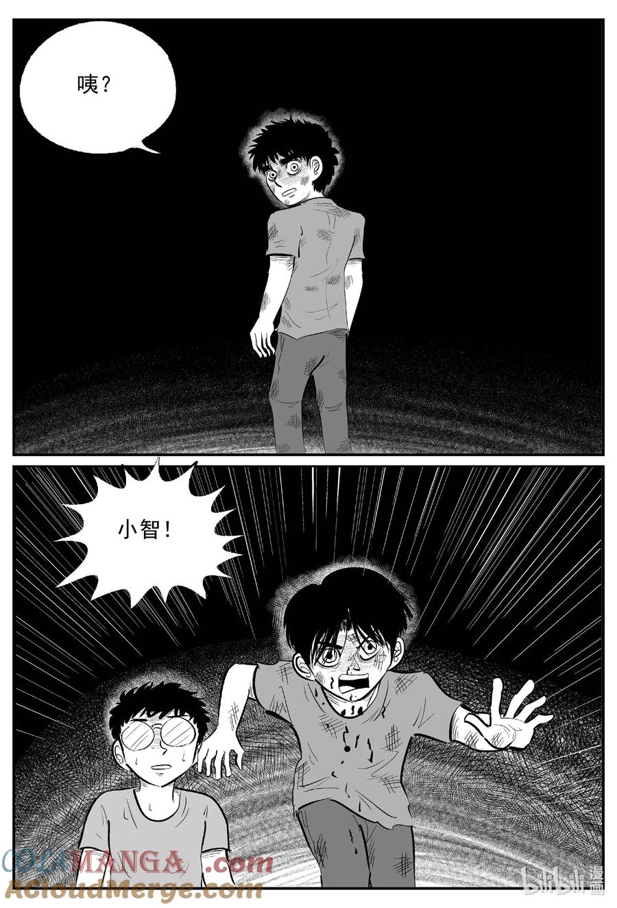 小智怪谈 972 轮转寺之谜 第11页