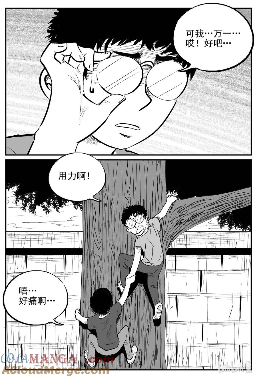 小智怪谈 972 轮转寺之谜 第3页