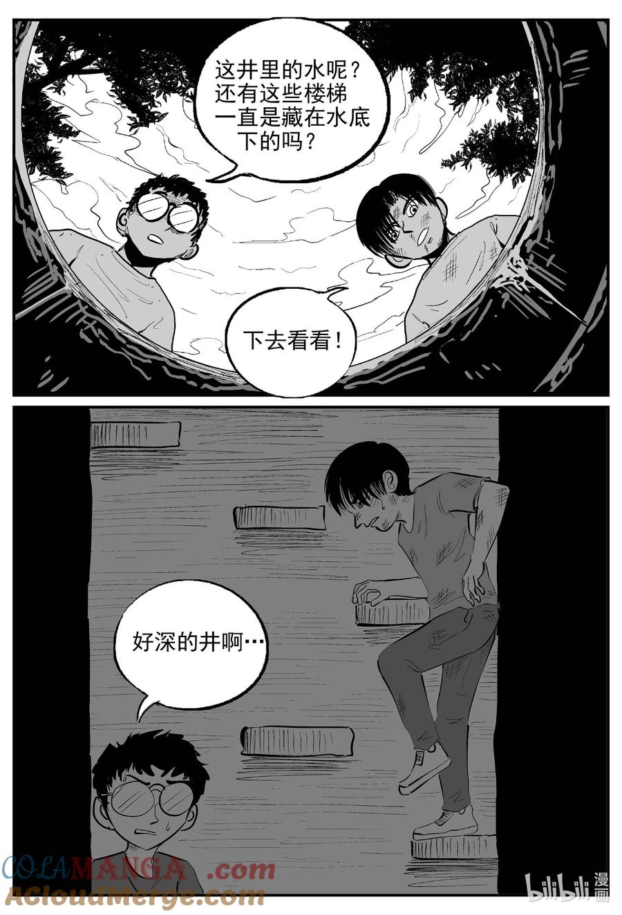 小智怪谈 972 轮转寺之谜 第7页